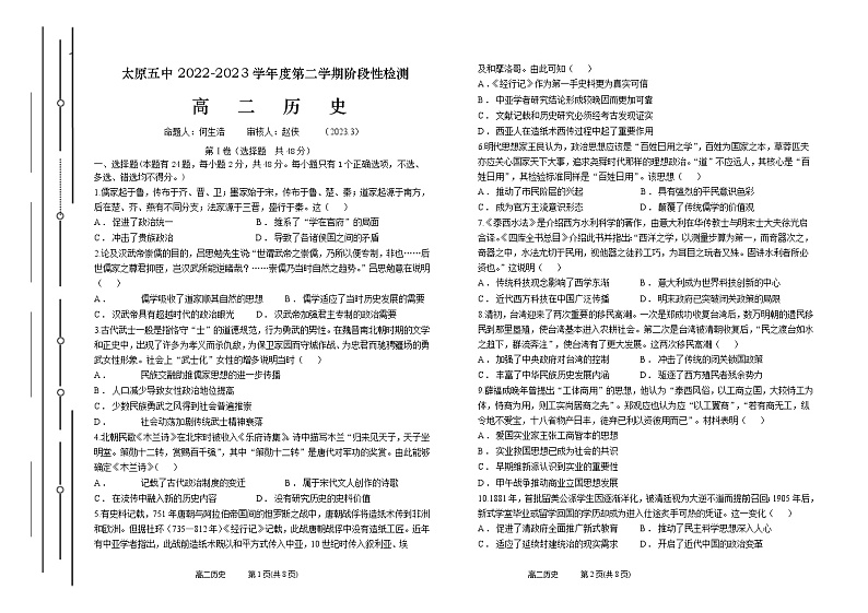 高二文科历史3月月考第1页