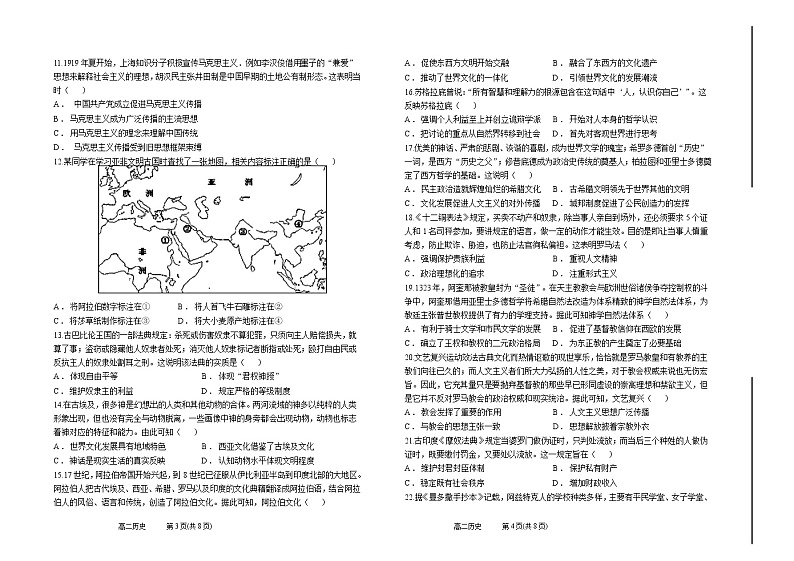 高二文科历史3月月考第2页