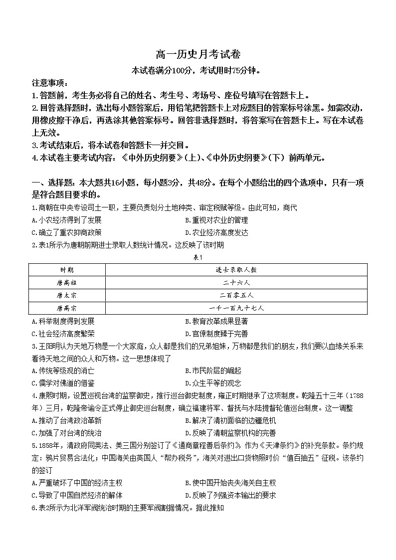 云南省部分名校2022-2023学年高一下学期3月大联考历史试题第1页