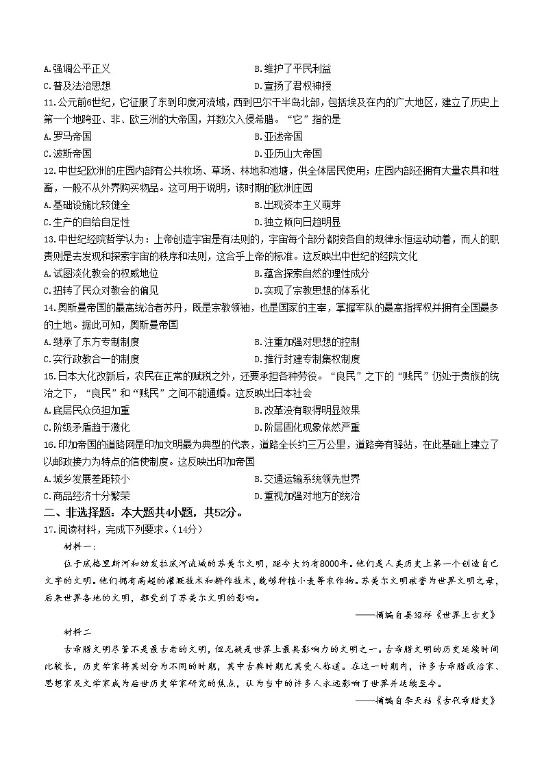 云南省部分名校2022-2023学年高一下学期3月大联考历史试题第3页