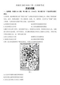 江苏省南通市2023届高三第二次调研测试（暨苏北八市二模）历史试题及答案