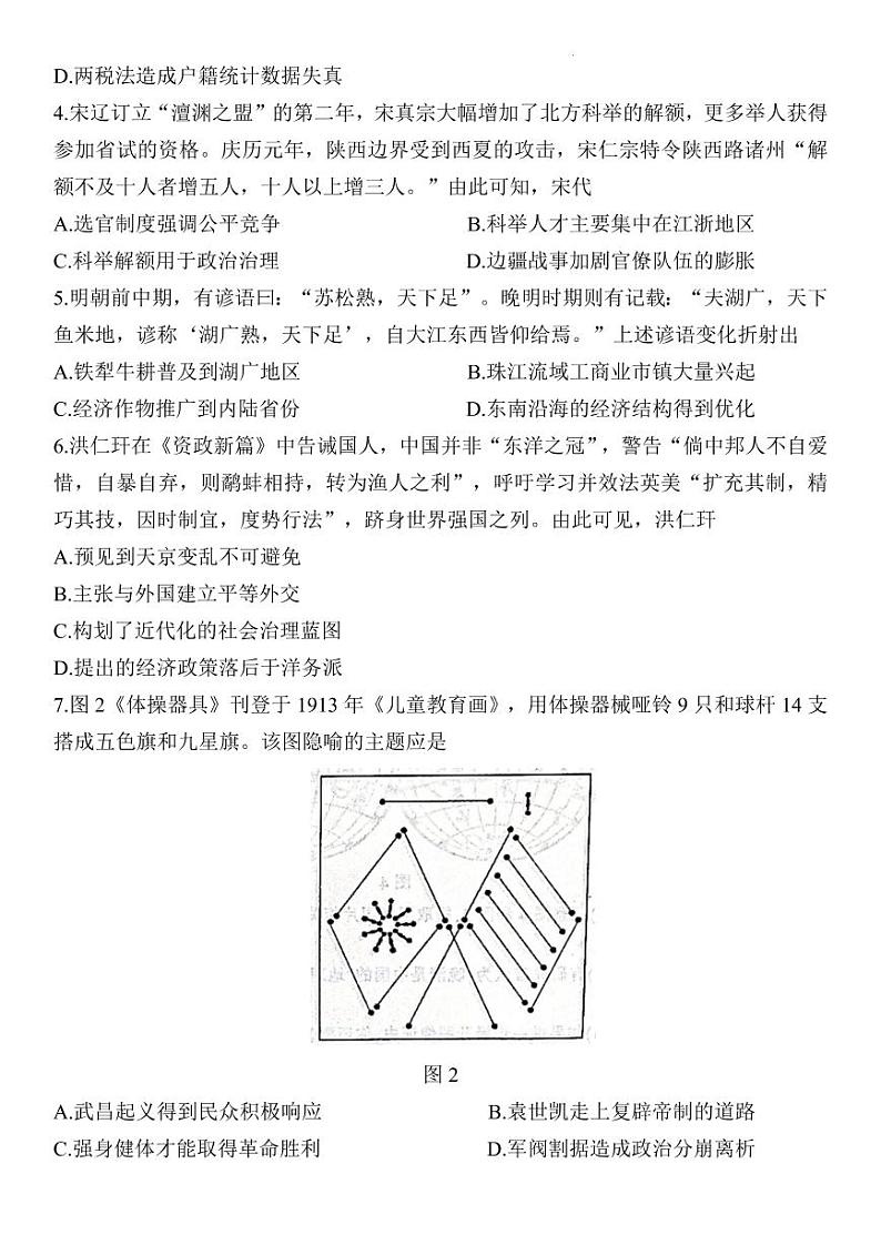 江苏省南通市2023届高三第二次调研测试（暨苏北八市二模）历史试题及答案02