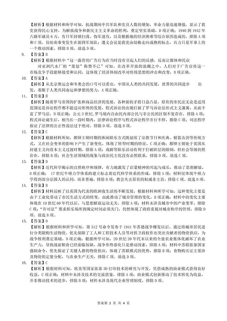 2023届高三十一校第二次联考 历史答案第2页