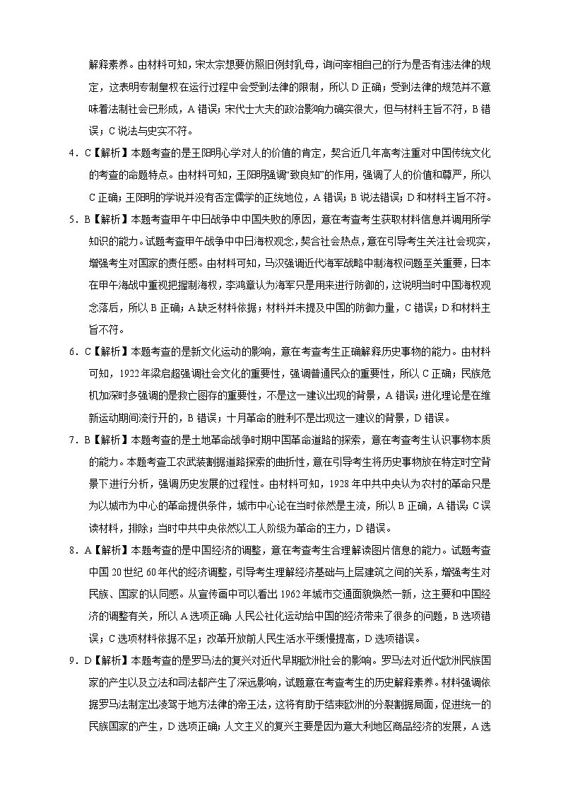 【高考历史模拟】高考名校仿真模拟联考试题（新课标全国卷）（01）02