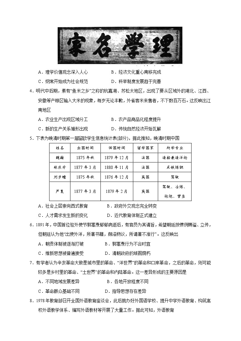 【高考历史模拟】高考名校仿真模拟联考试题（新课标全国卷）（02）第2页