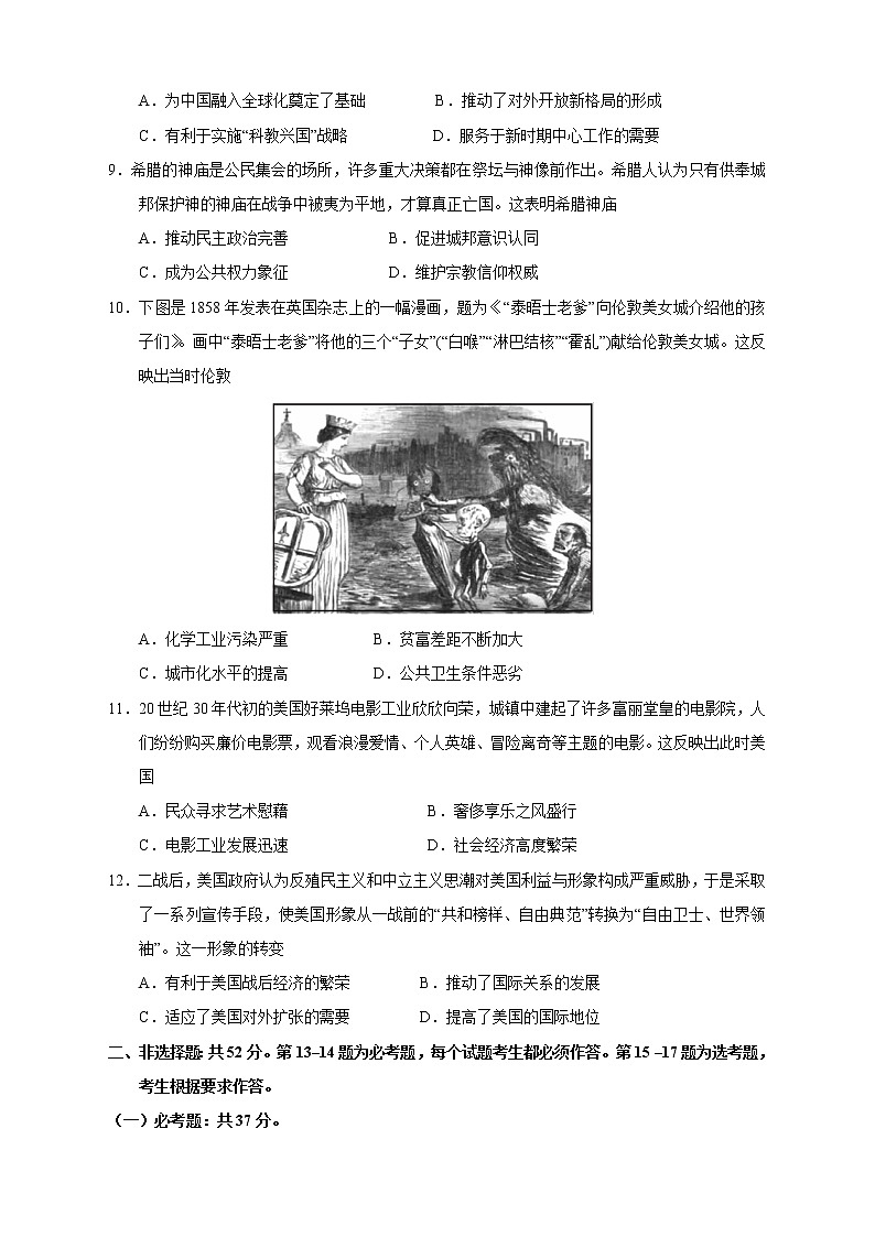【高考历史模拟】高考名校仿真模拟联考试题（新课标全国卷）（02）第3页