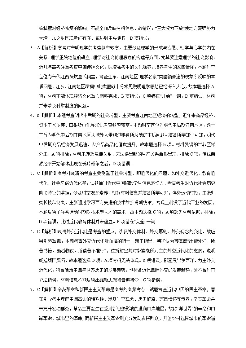 【高考历史模拟】高考名校仿真模拟联考试题（新课标全国卷）答案（02）第2页