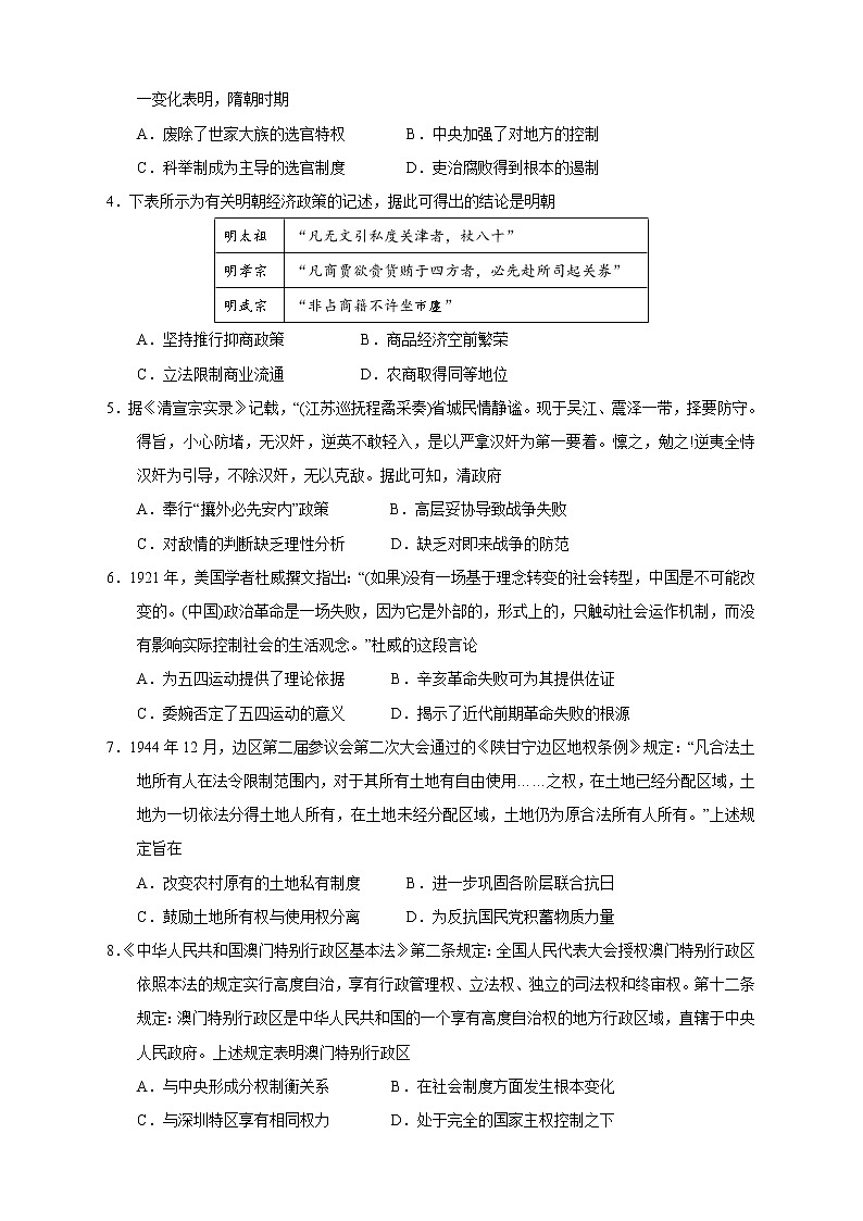 【高考历史模拟】高考名校仿真模拟联考试题（新课标全国卷）（05）02