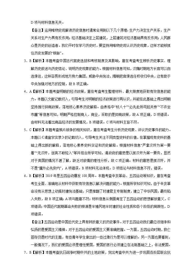 【高考历史模拟】高考名校仿真模拟联考试题（新课标全国卷）（05）02