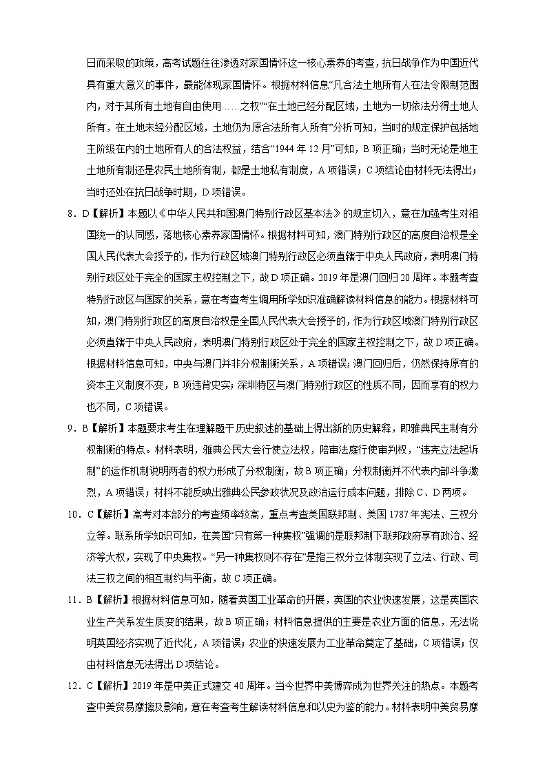 【高考历史模拟】高考名校仿真模拟联考试题（新课标全国卷）（05）03