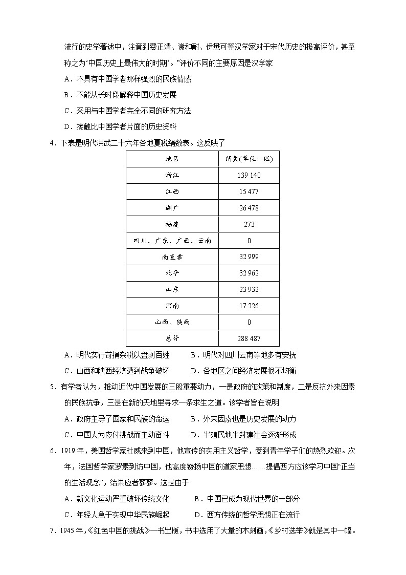【高考历史模拟】高考名校仿真模拟联考试题（新课标全国卷）（06）02