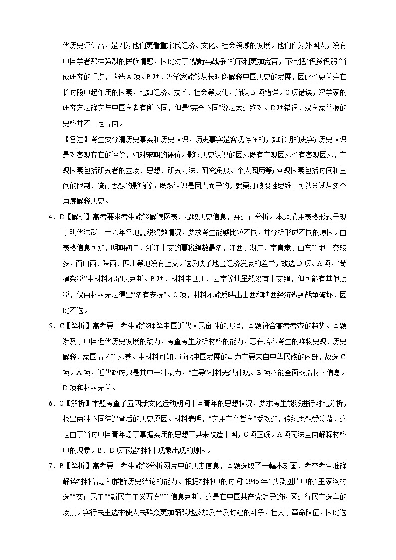 【高考历史模拟】高考名校仿真模拟联考试题（新课标全国卷）（06）02
