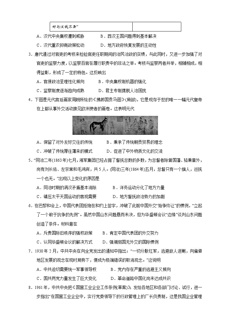 【高考历史模拟】高考名校仿真模拟联考试题（新课标全国卷）（08）02