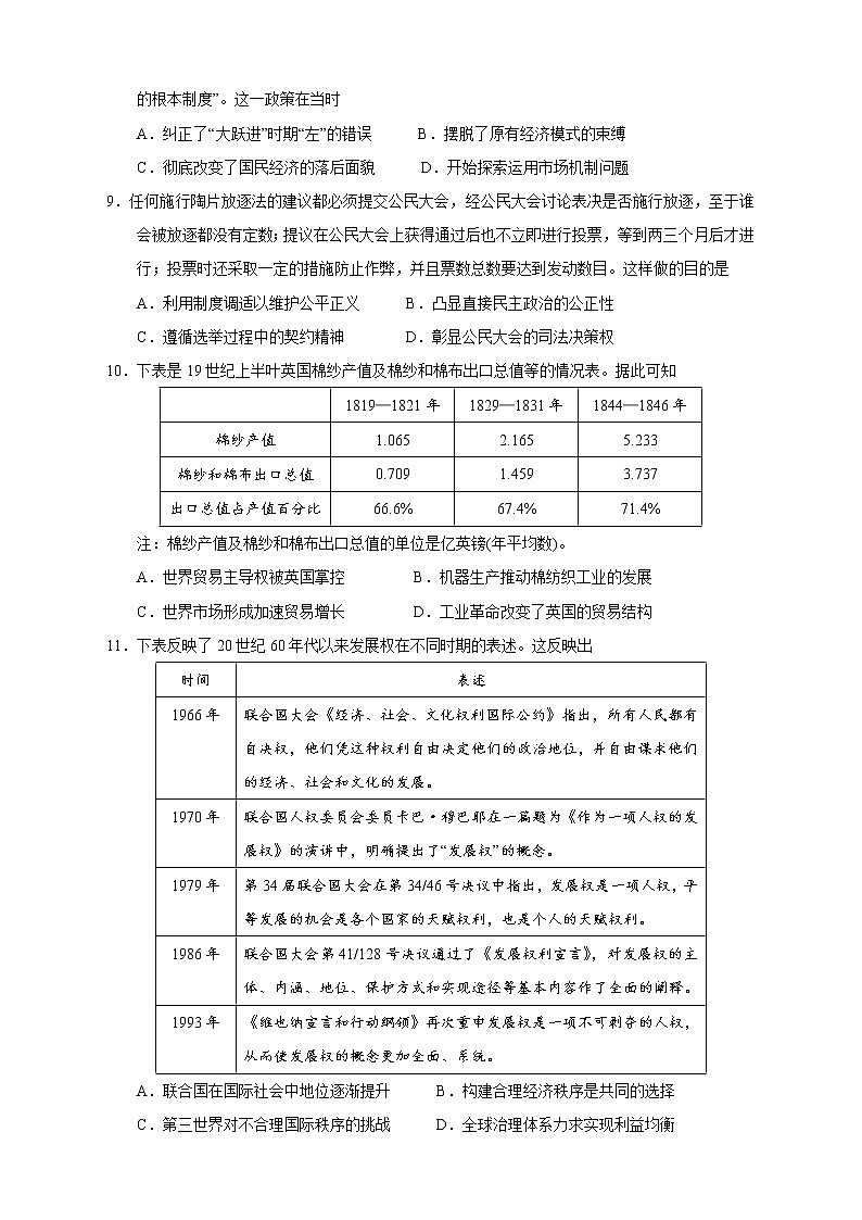 【高考历史模拟】高考名校仿真模拟联考试题（新课标全国卷）（08）03