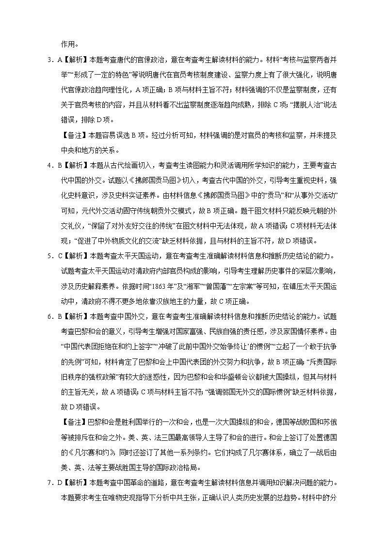 【高考历史模拟】高考名校仿真模拟联考试题（新课标全国卷）（08）02