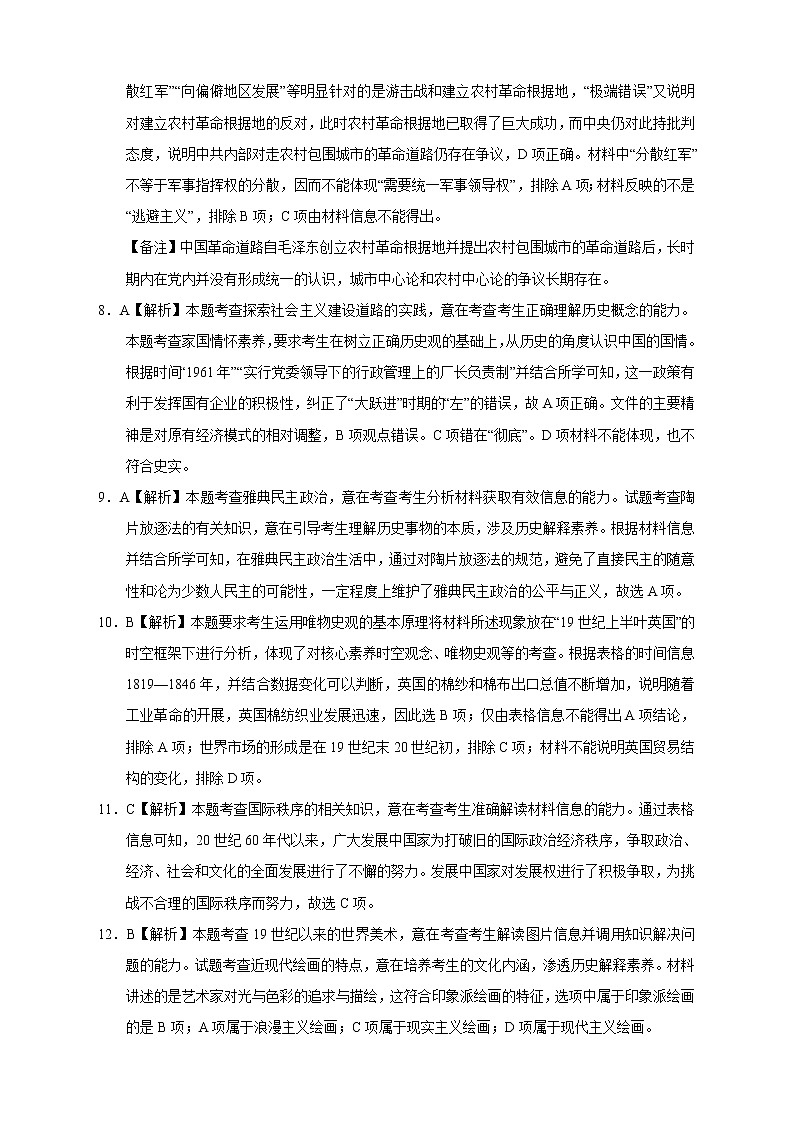 【高考历史模拟】高考名校仿真模拟联考试题（新课标全国卷）（08）03