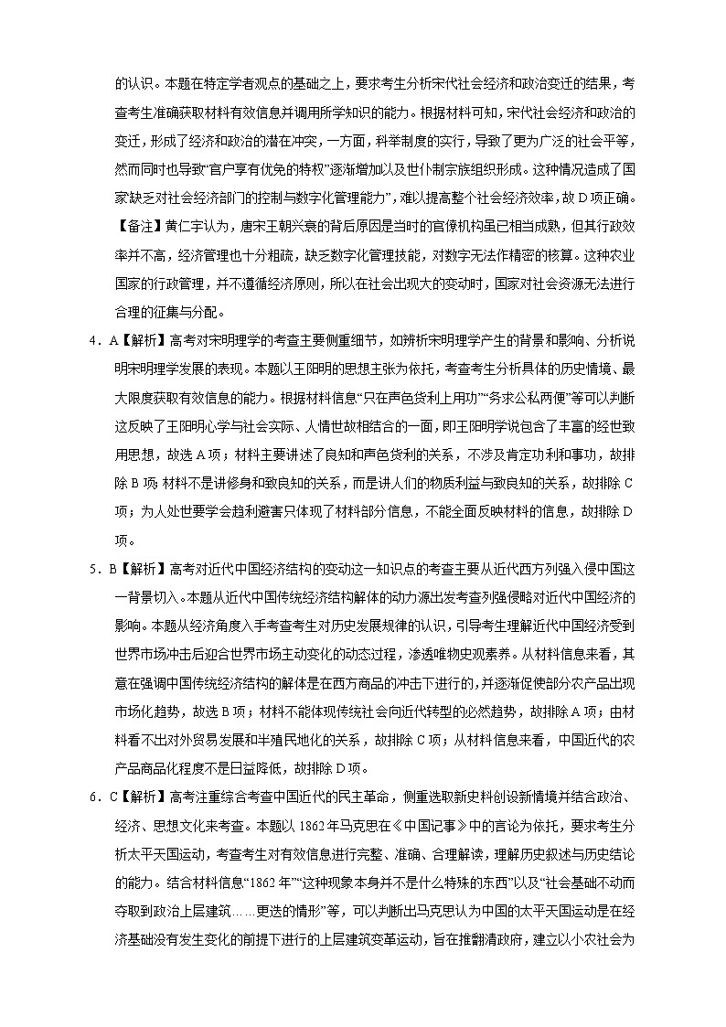 【高考历史模拟】高考名校仿真模拟联考试题（新课标全国卷）答案（09）第2页