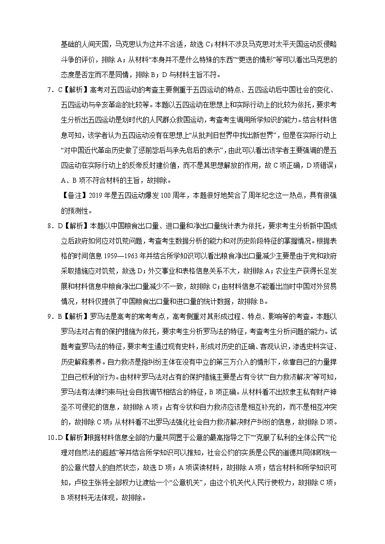 【高考历史模拟】高考名校仿真模拟联考试题（新课标全国卷）答案（09）第3页