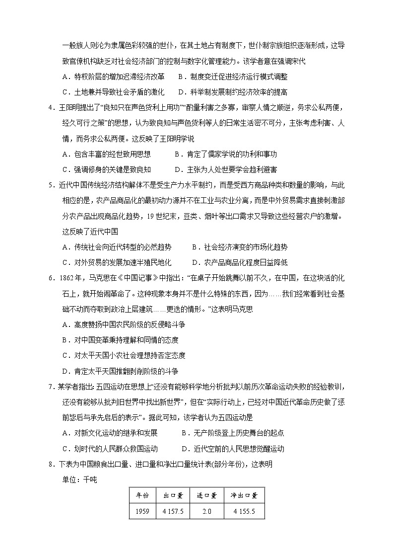【高考历史模拟】高考名校仿真模拟联考试题（新课标全国卷）（09）第2页