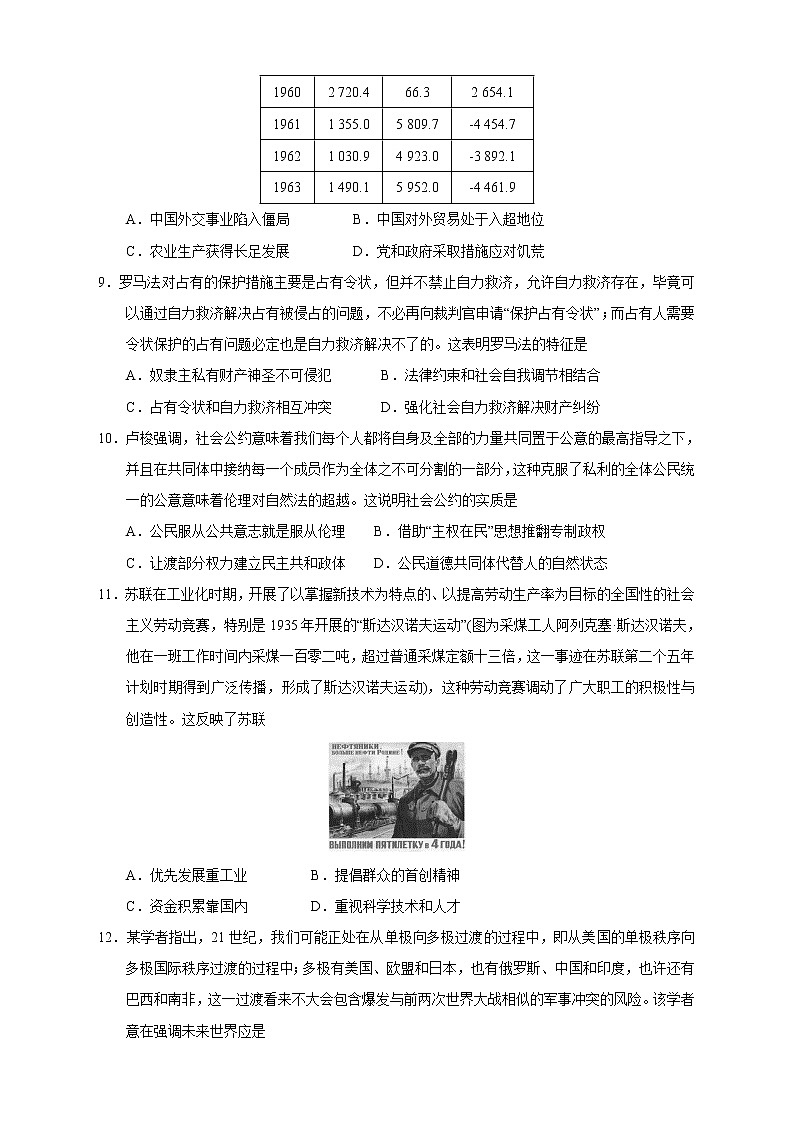 【高考历史模拟】高考名校仿真模拟联考试题（新课标全国卷）（09）第3页