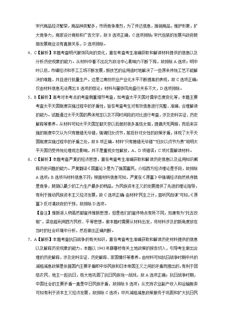 【高考历史模拟】高考名校仿真模拟联考试题（新课标全国卷）（10）02
