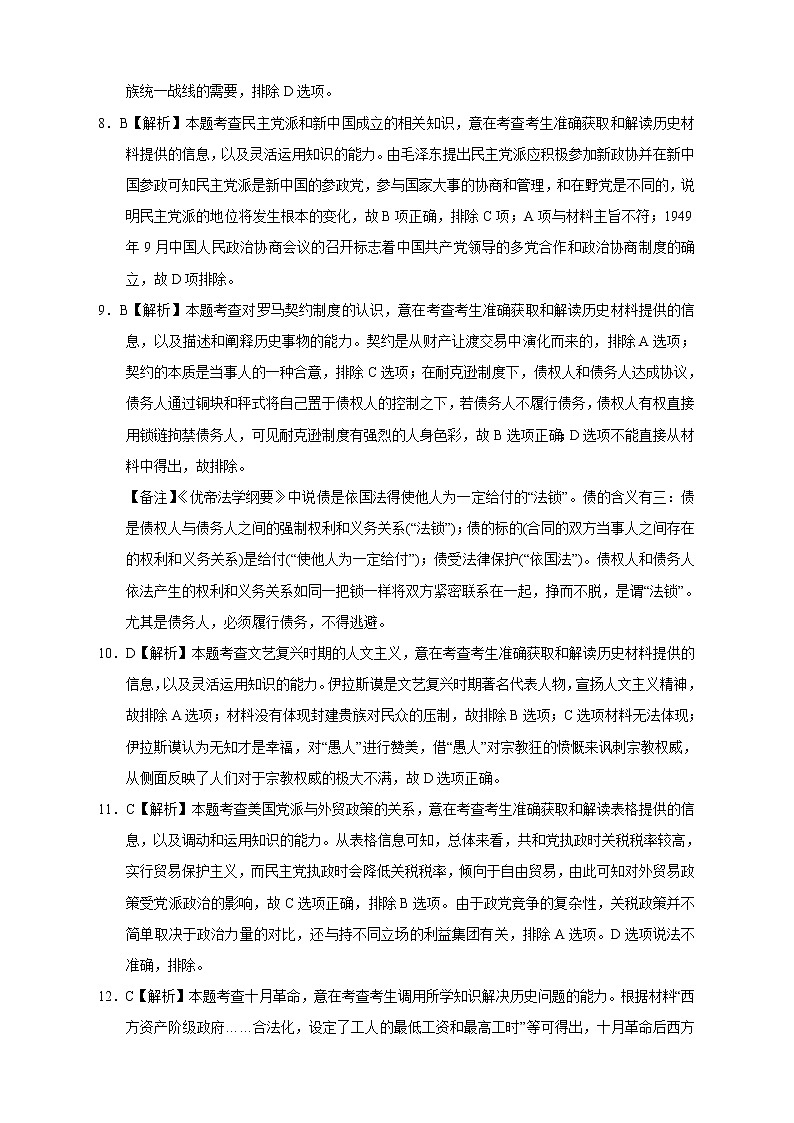 【高考历史模拟】高考名校仿真模拟联考试题（新课标全国卷）（10）03