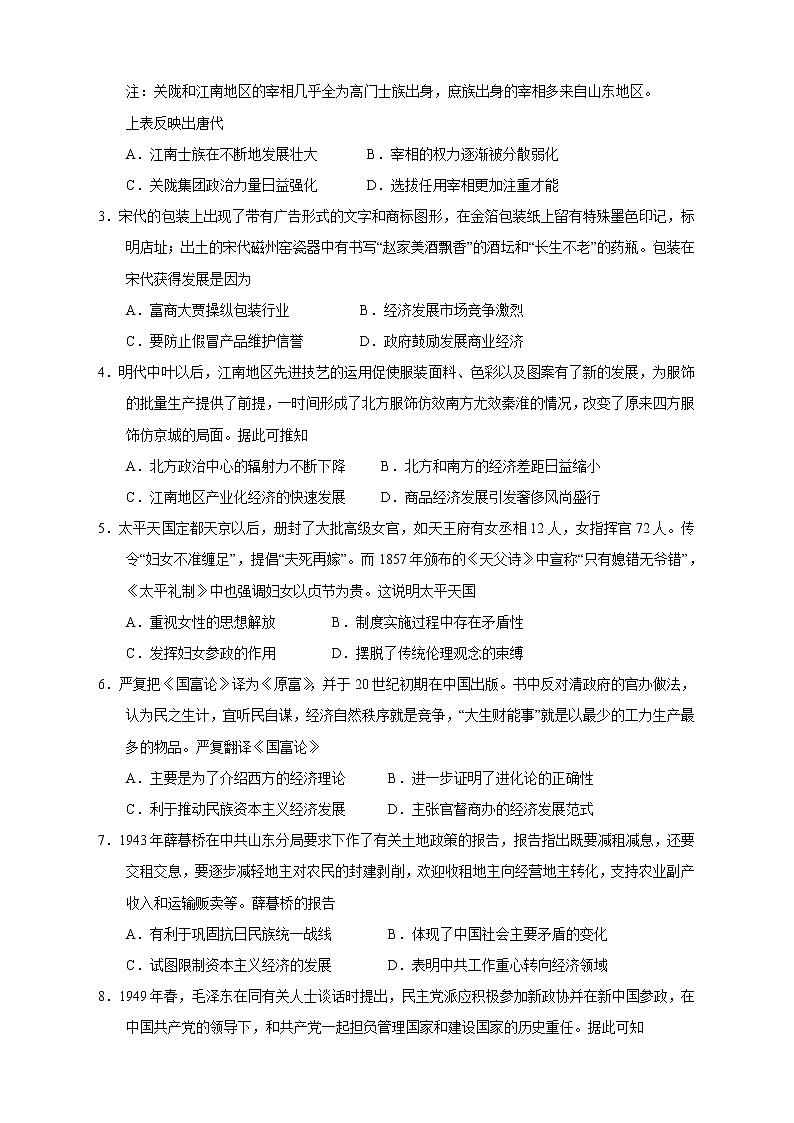 【高考历史模拟】高考名校仿真模拟联考试题（新课标全国卷）（10）02