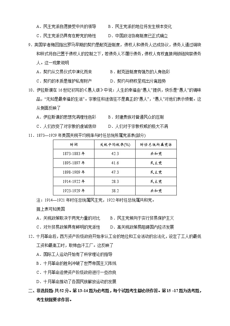 【高考历史模拟】高考名校仿真模拟联考试题（新课标全国卷）（10）03