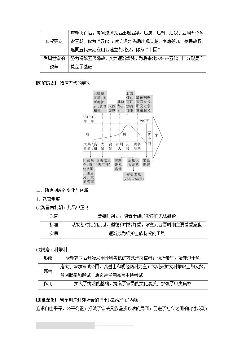 部编版新高考历史一轮复习讲义  第3讲 课题6　隋唐盛衰及其制度上的重要建树03