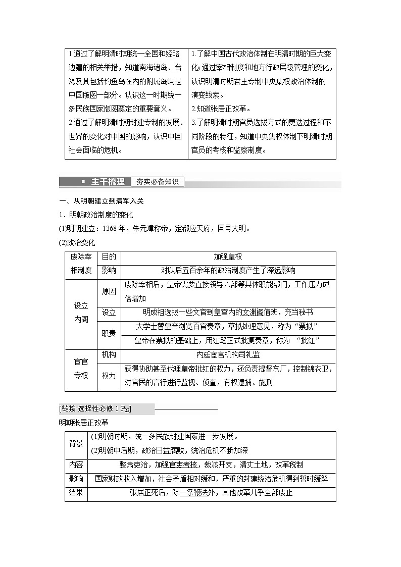 部编版新高考历史一轮复习讲义  第5讲 课题11　从明朝建立至清朝前中期的统治03