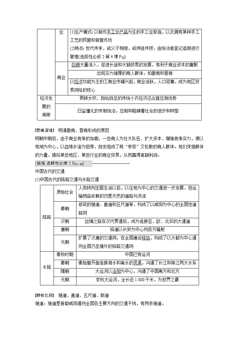 部编版新高考历史一轮复习讲义  第5讲 课题12　明至清中叶的经济与文化02