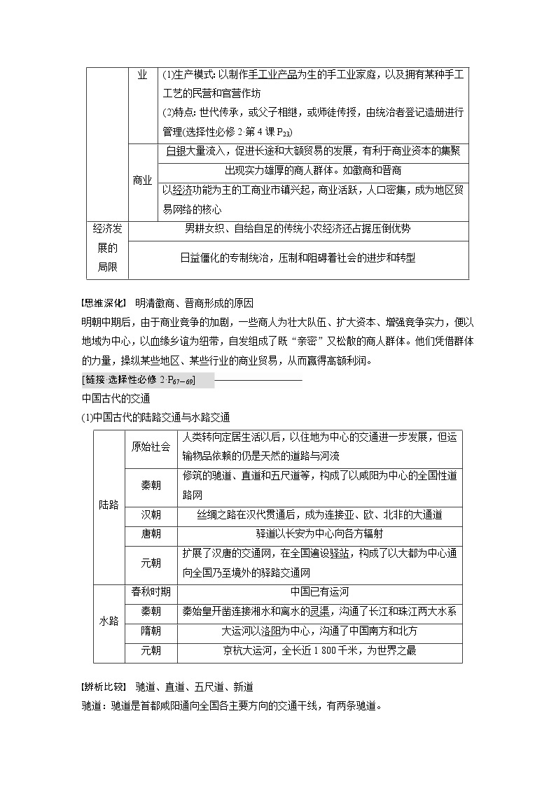 部编版新高考历史一轮复习讲义  第5讲 课题12　明至清中叶的经济与文化02