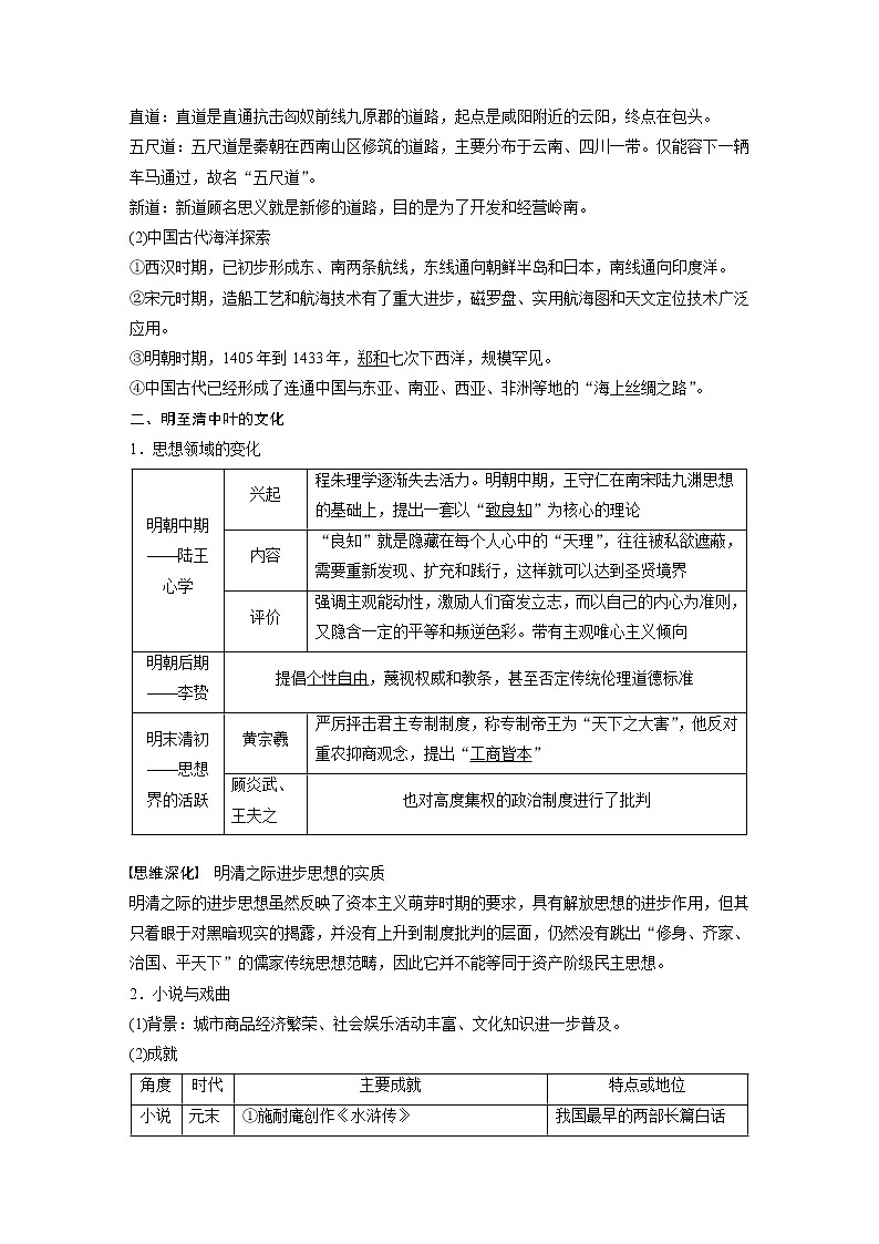 部编版新高考历史一轮复习讲义  第5讲 课题12　明至清中叶的经济与文化03