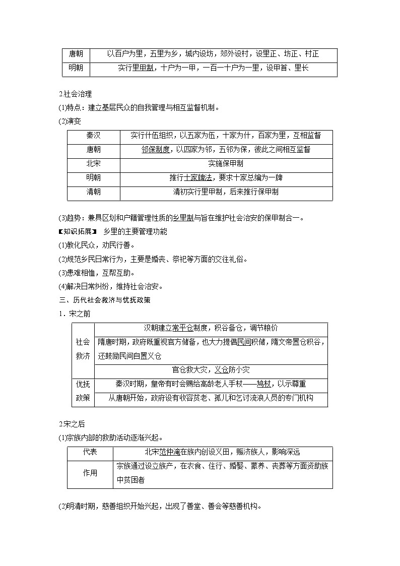 部编版新高考历史一轮复习讲义  第6讲 课题16　中国古代的户籍制度与社会治理第3页