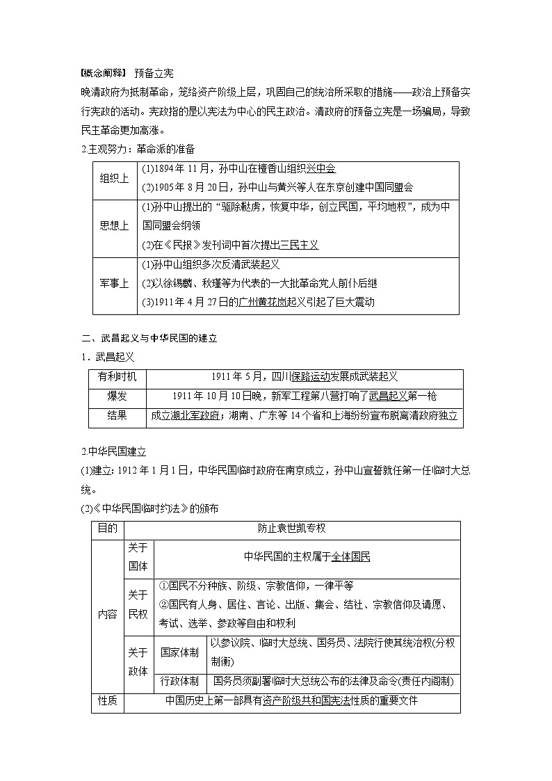 部编版新高考历史一轮复习讲义  第8讲 课题21　辛亥革命03