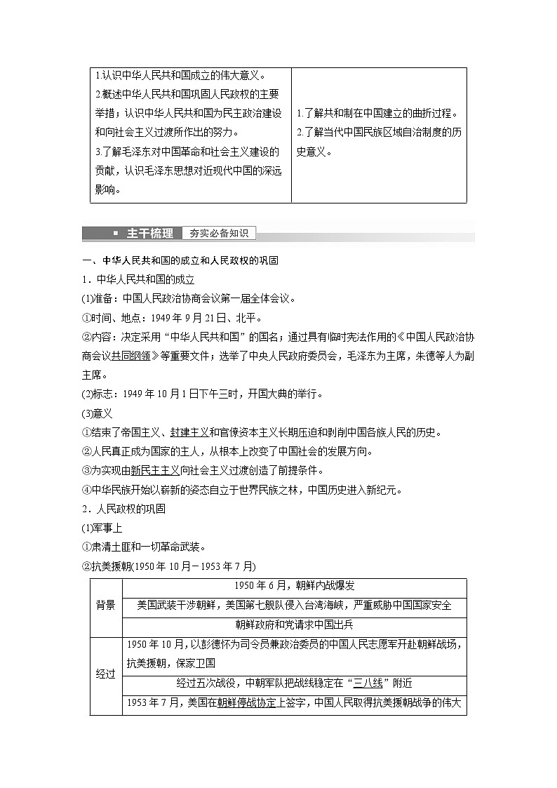 部编版新高考历史一轮复习讲义  第10讲 课题27　中华人民共和国成立和向社会主义的过渡03