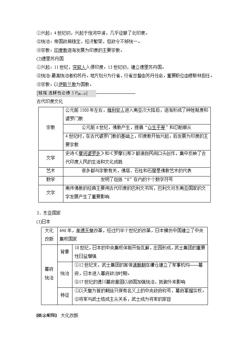部编版新高考历史一轮复习讲义  第12讲 课题37　中古时期的亚洲、非洲与美洲03