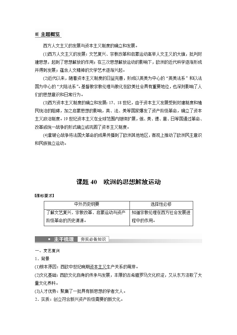 部编版新高考历史一轮复习讲义  第14讲 课题40　欧洲的思想解放运动02