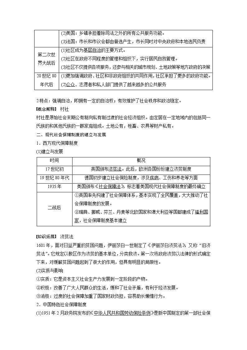部编版新高考历史一轮复习讲义  第21讲 课题57　世界主要国家的基层治理、社会保障与货币体系03