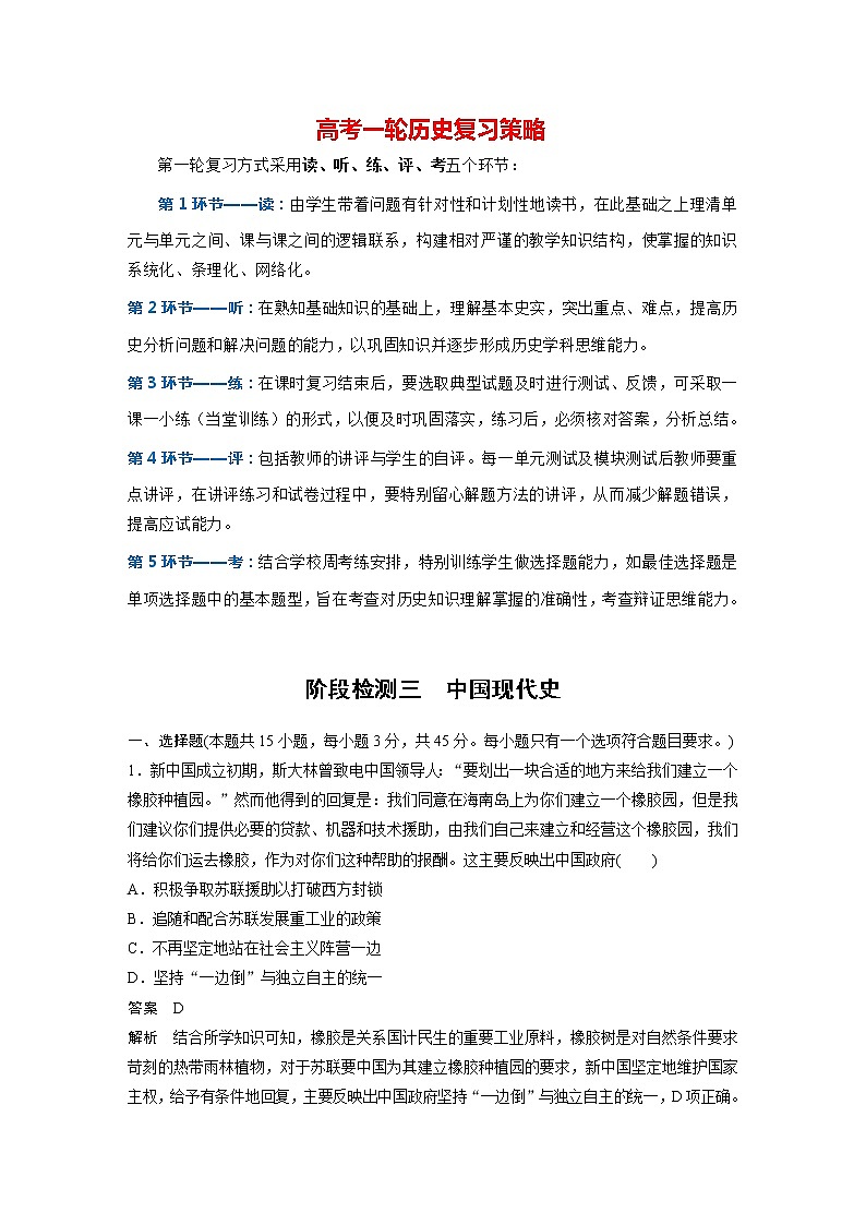 部编版新高考历史一轮复习讲义  阶段检测3　中国现代史01