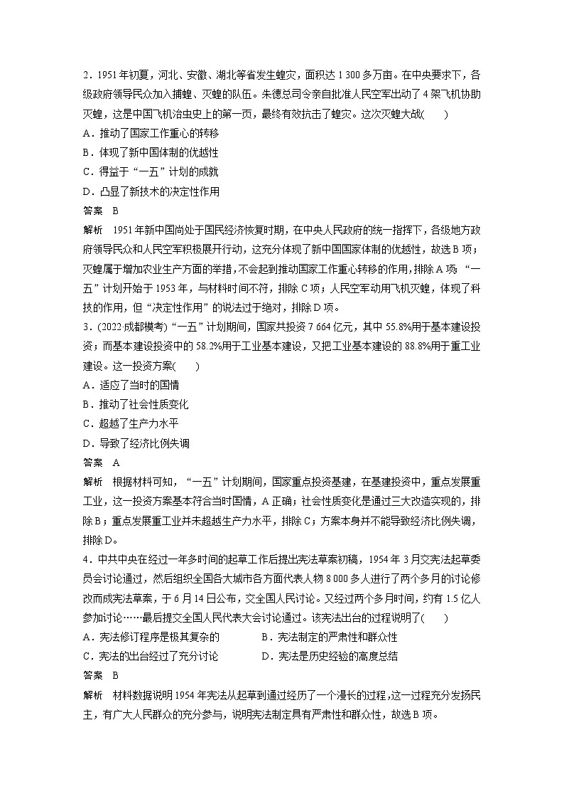 部编版新高考历史一轮复习讲义  阶段检测3　中国现代史02