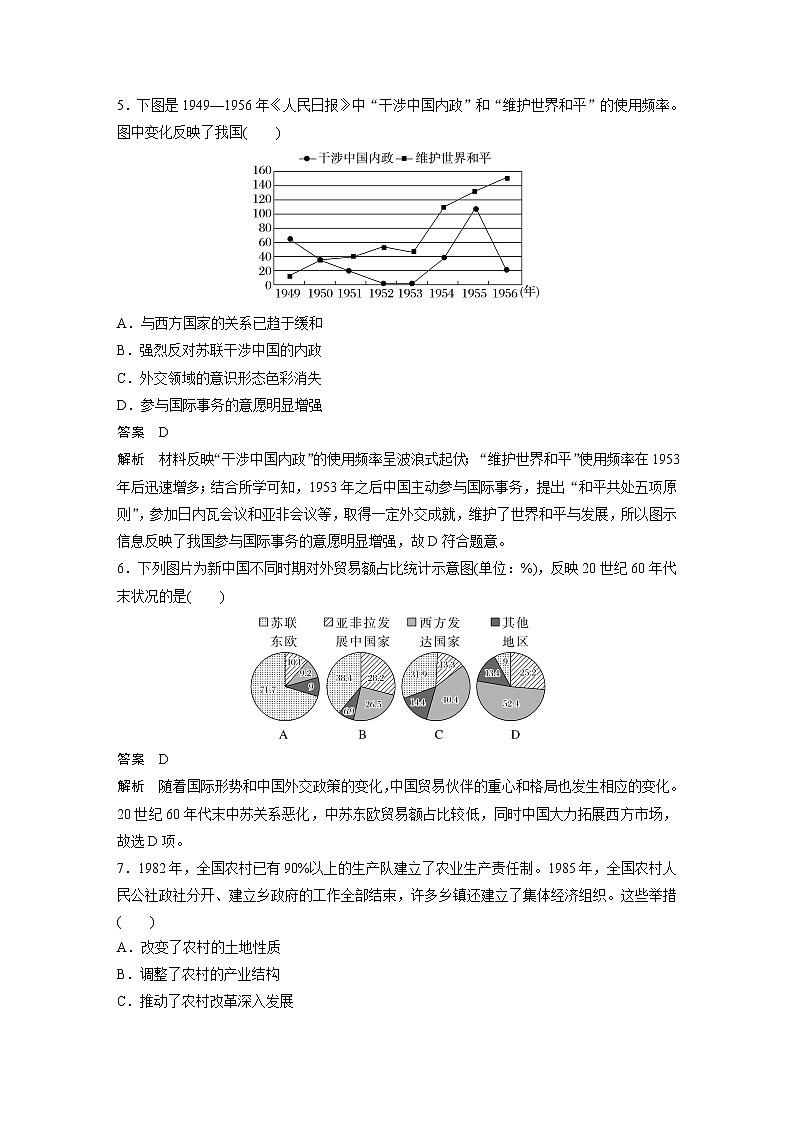 部编版新高考历史一轮复习讲义  阶段检测3　中国现代史03