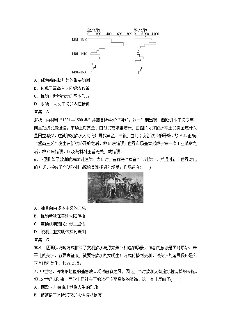 部编版新高考历史一轮复习讲义  阶段检测4　世界古近代史03