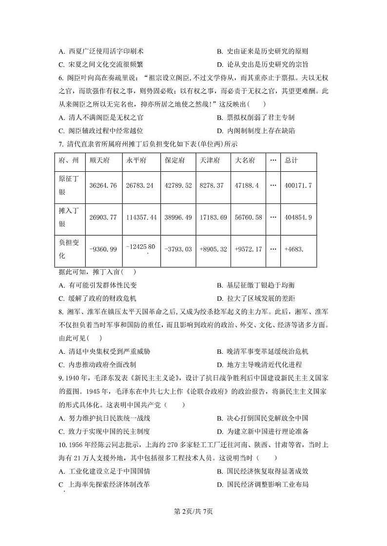 2023常德高三下学期3月模拟考试历史PDF版含解析02