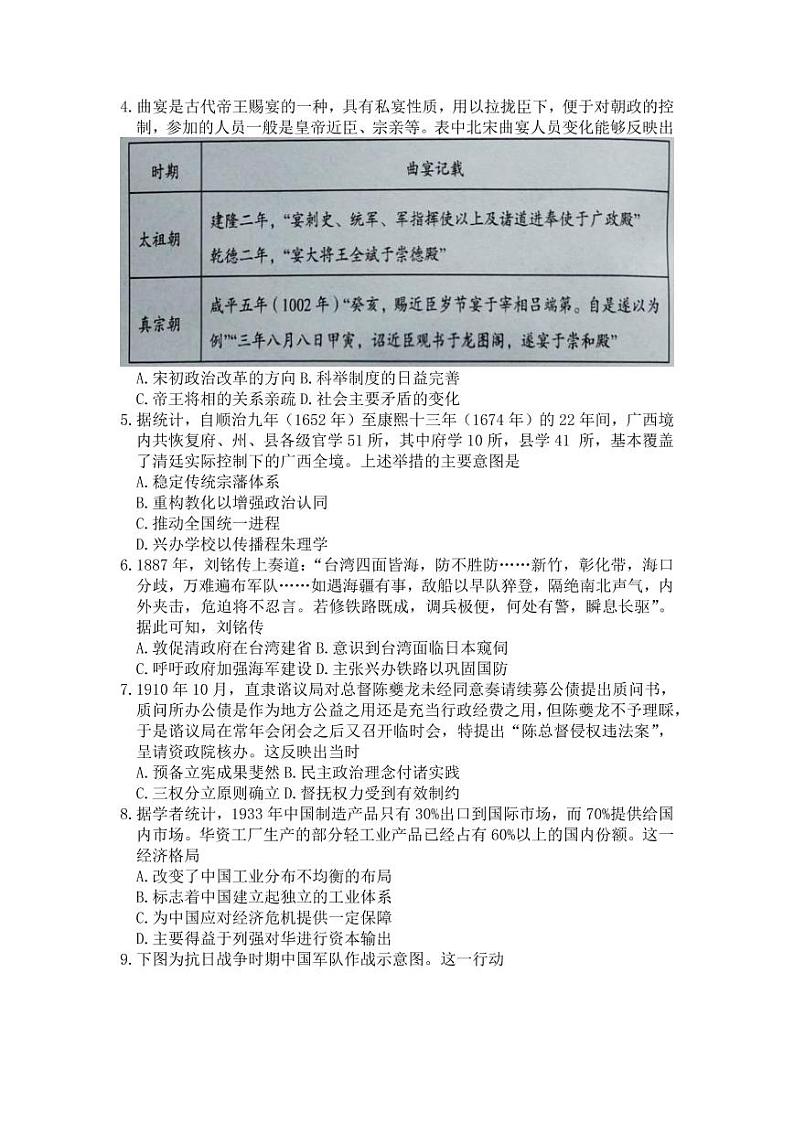 2023岳阳高三下学期教学质量监测（二）历史PDF版含答案02