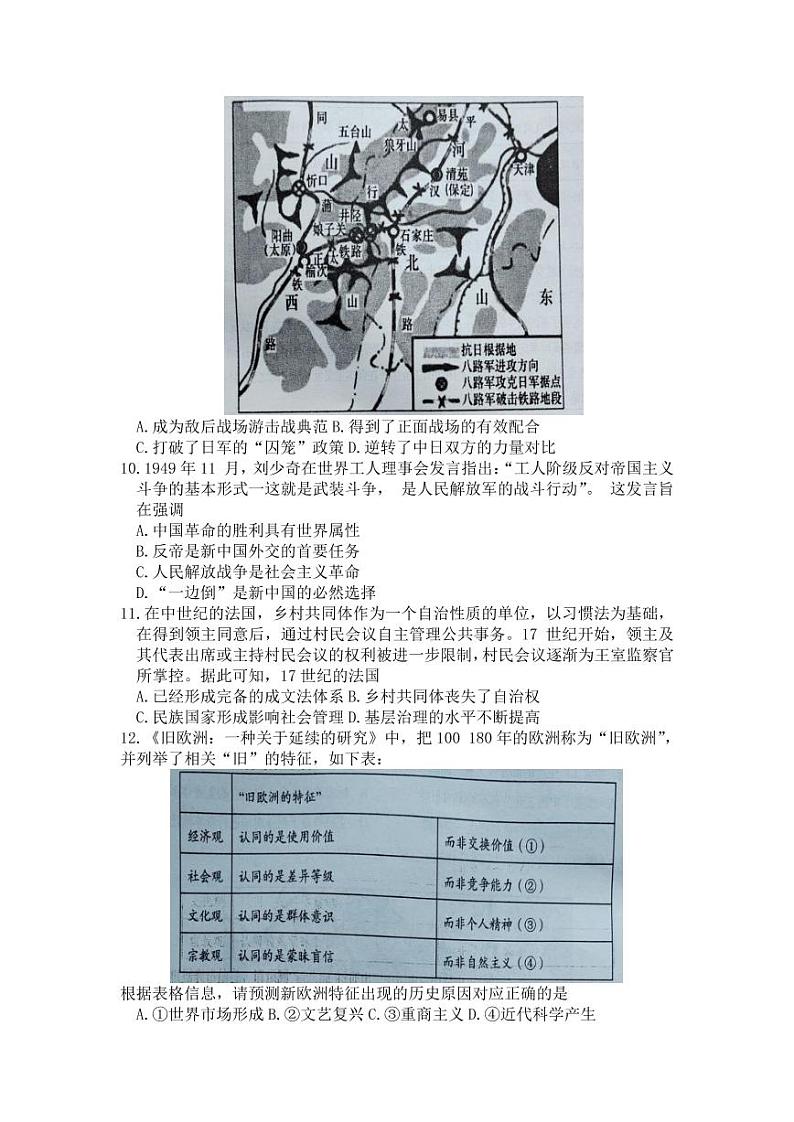 2023岳阳高三下学期教学质量监测（二）历史PDF版含答案03