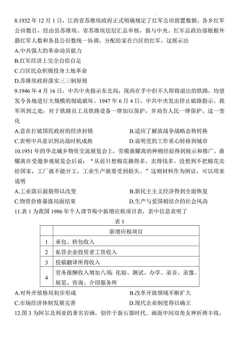 2023南通二模（苏北七）高三下学期第二次调研测试历史PDF含答案03
