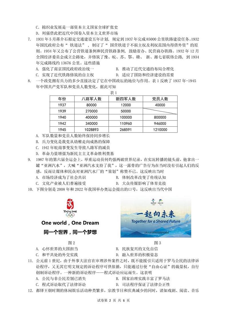 2023湖北省十一校高三下学期第二次联考历史试卷PDF版含答案02
