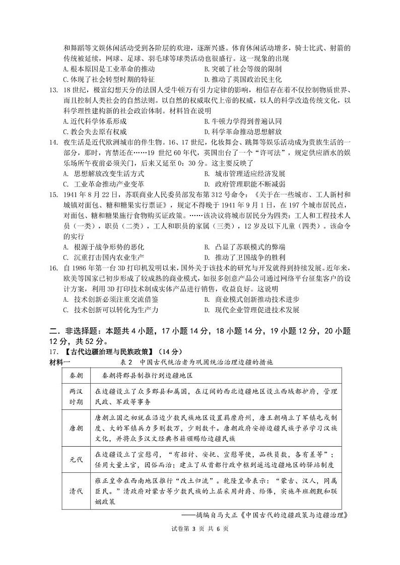2023湖北省十一校高三下学期第二次联考历史试卷PDF版含答案03