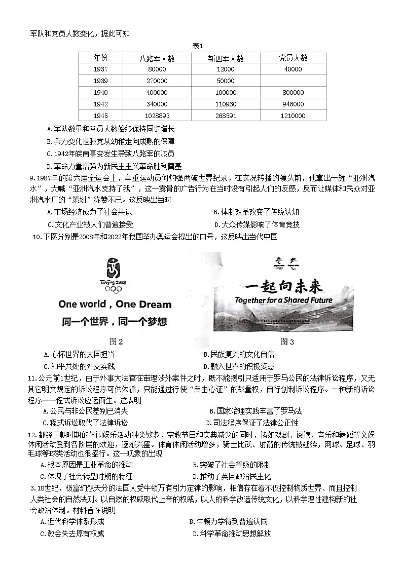 2023湖北省十一校高三第二次联考历史试题含答案02